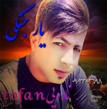 طوفان نارویی یار جنگی